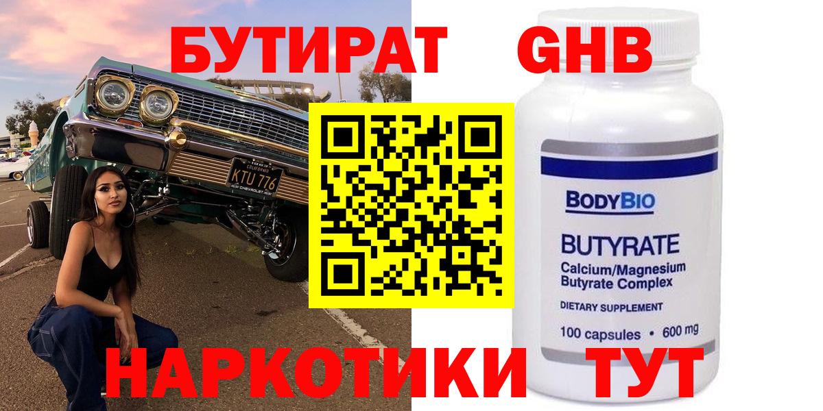 Бутират буратино  Вход с VPN  Нижний Тагил 