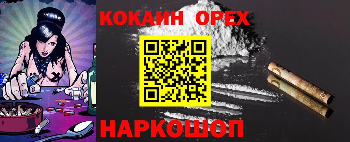 Кокаин 97%  Вход с VPN  Cocaine  Нижний Тагил 