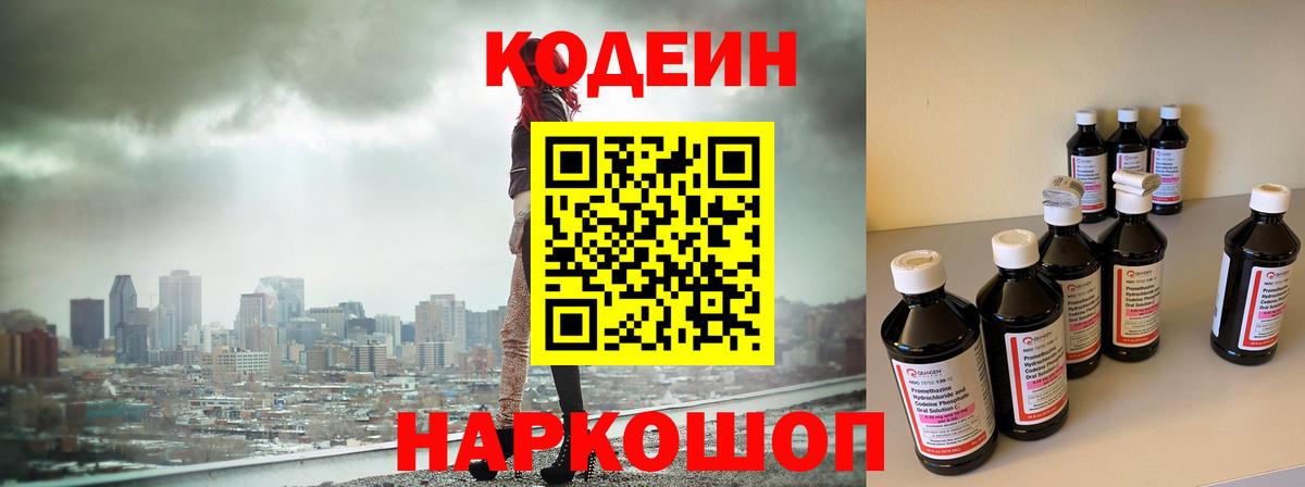 Кодеиновый сироп Lean Purple Drank  Вход с VPN  Нижний Тагил  Codein напиток Lean (лин) 
