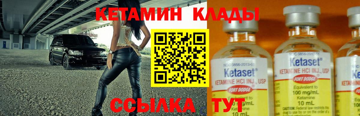 КЕТАМИН ketamine Нижний Тагил