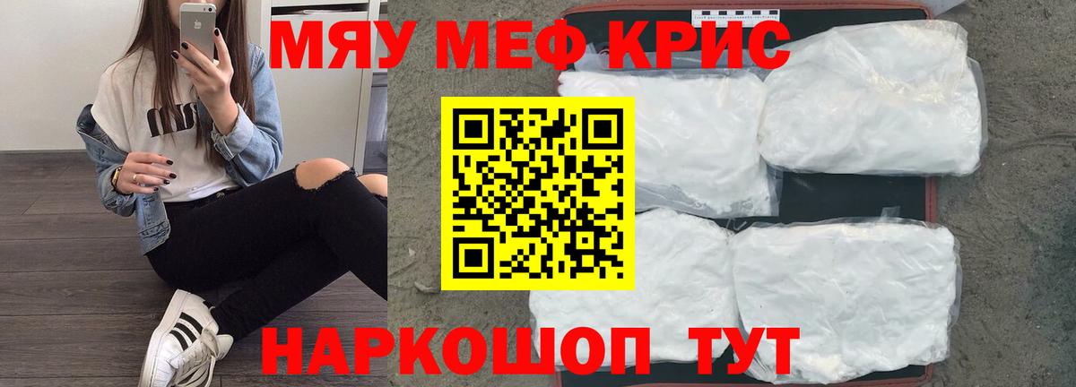 Меф мяу мяу мука Нижний Тагил